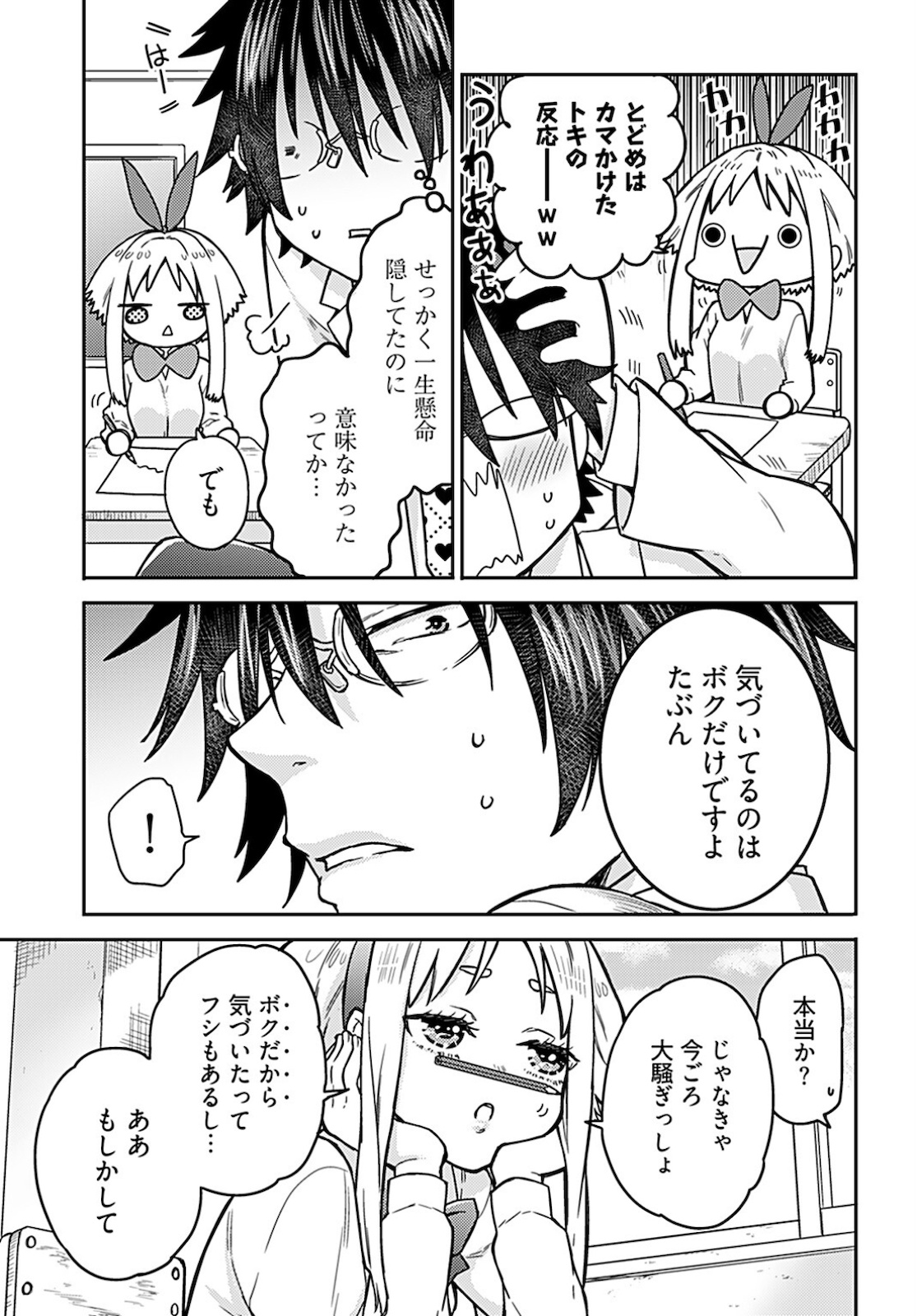 Joshi Kousei to Kekkon Shita node Bakuhatsu Shimasu. Chap 9 - Pic 19