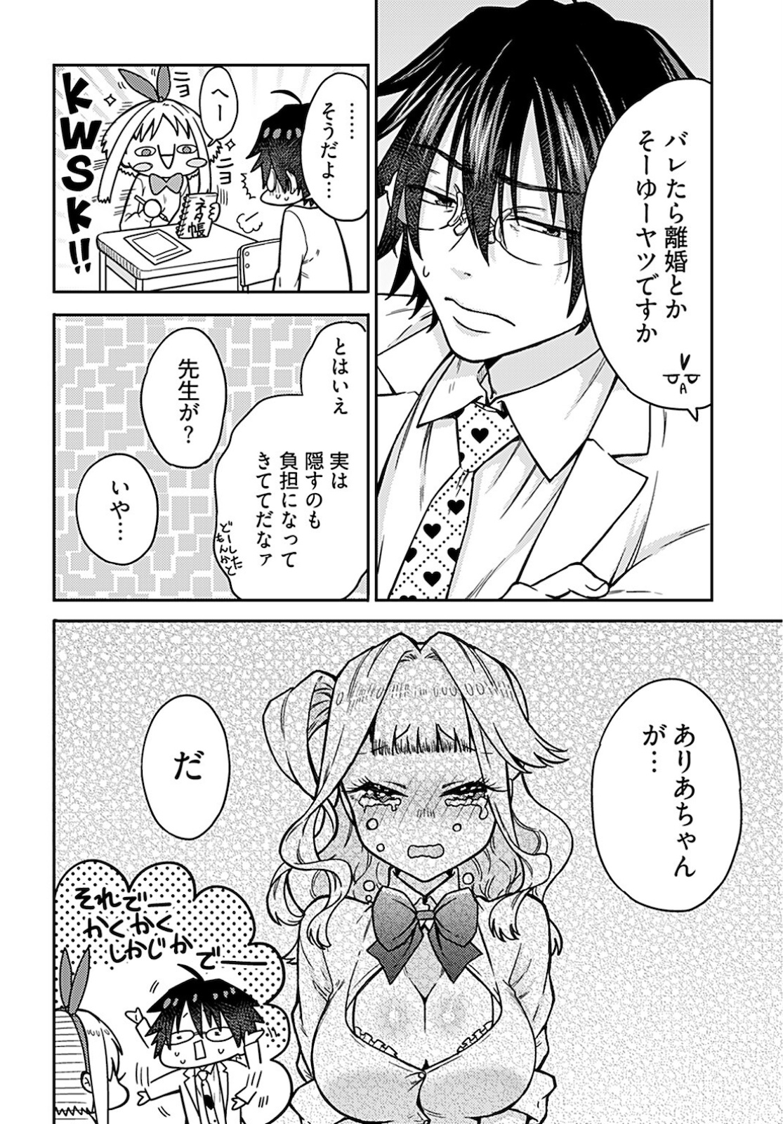 Joshi Kousei to Kekkon Shita node Bakuhatsu Shimasu. Chap 9 - Pic 20