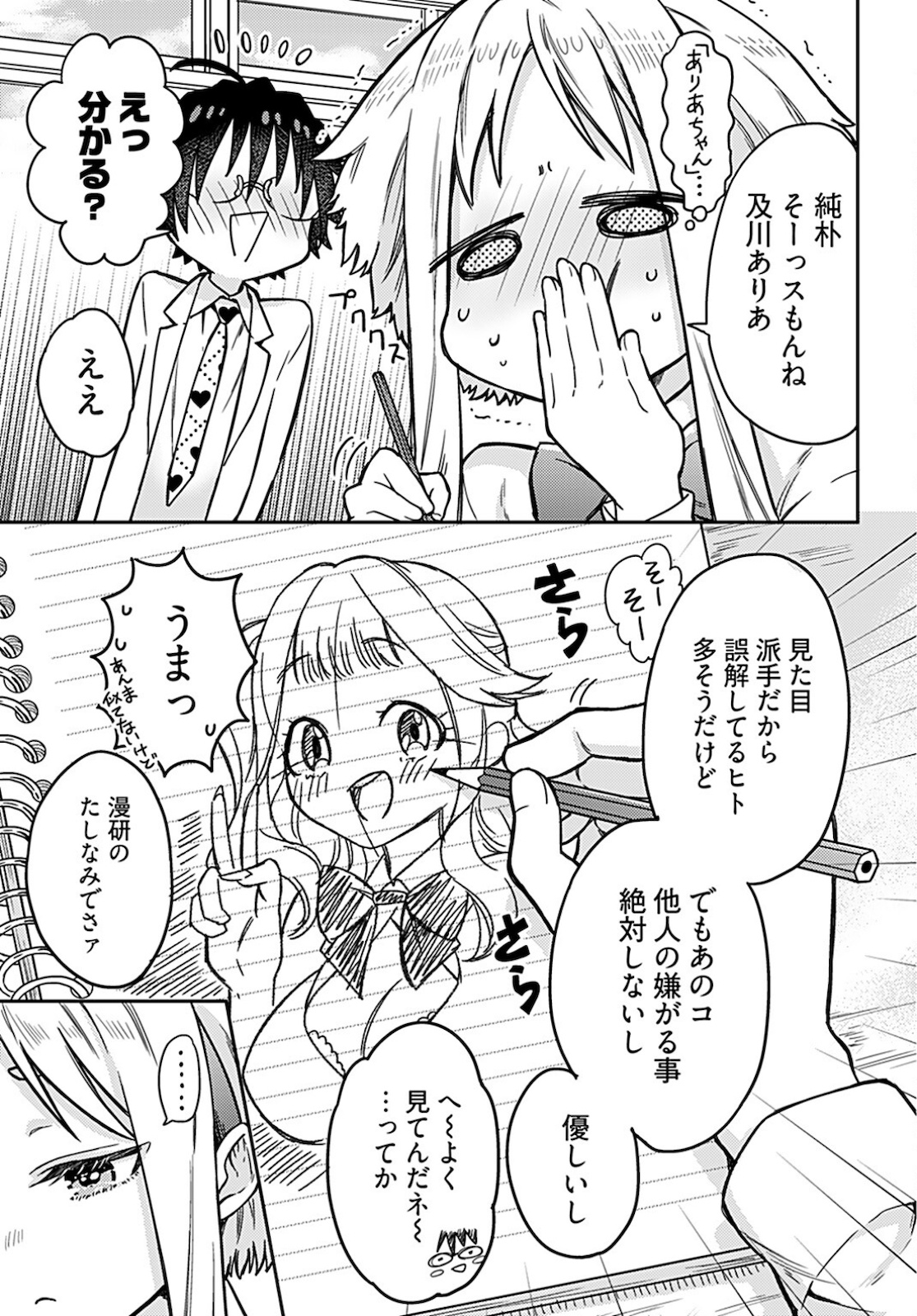 Joshi Kousei to Kekkon Shita node Bakuhatsu Shimasu. Chap 9 - Pic 21