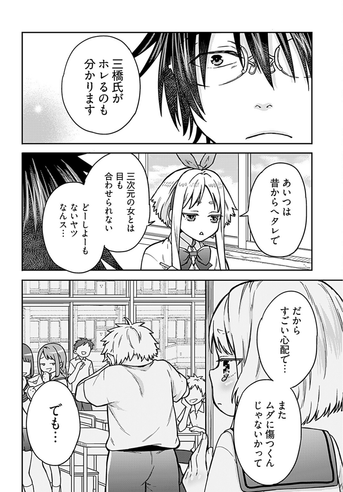 Joshi Kousei to Kekkon Shita node Bakuhatsu Shimasu. Chap 9 - Pic 22