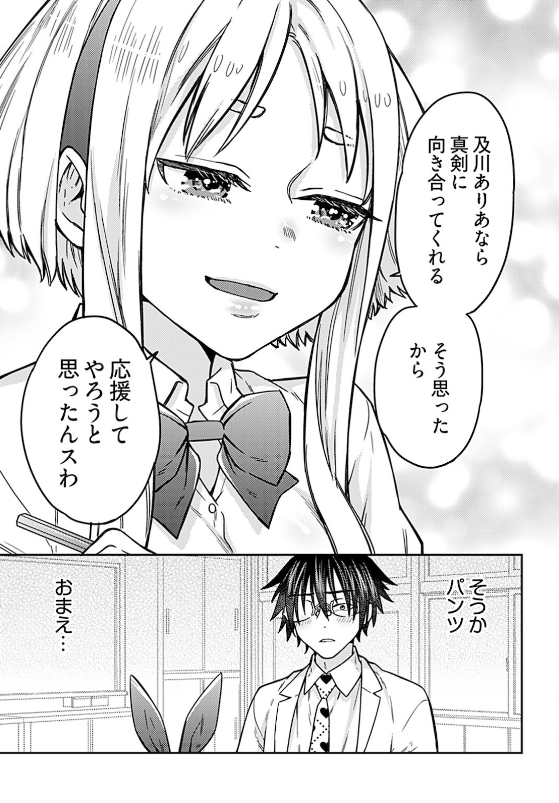 Joshi Kousei to Kekkon Shita node Bakuhatsu Shimasu. Chap 9 - Pic 23