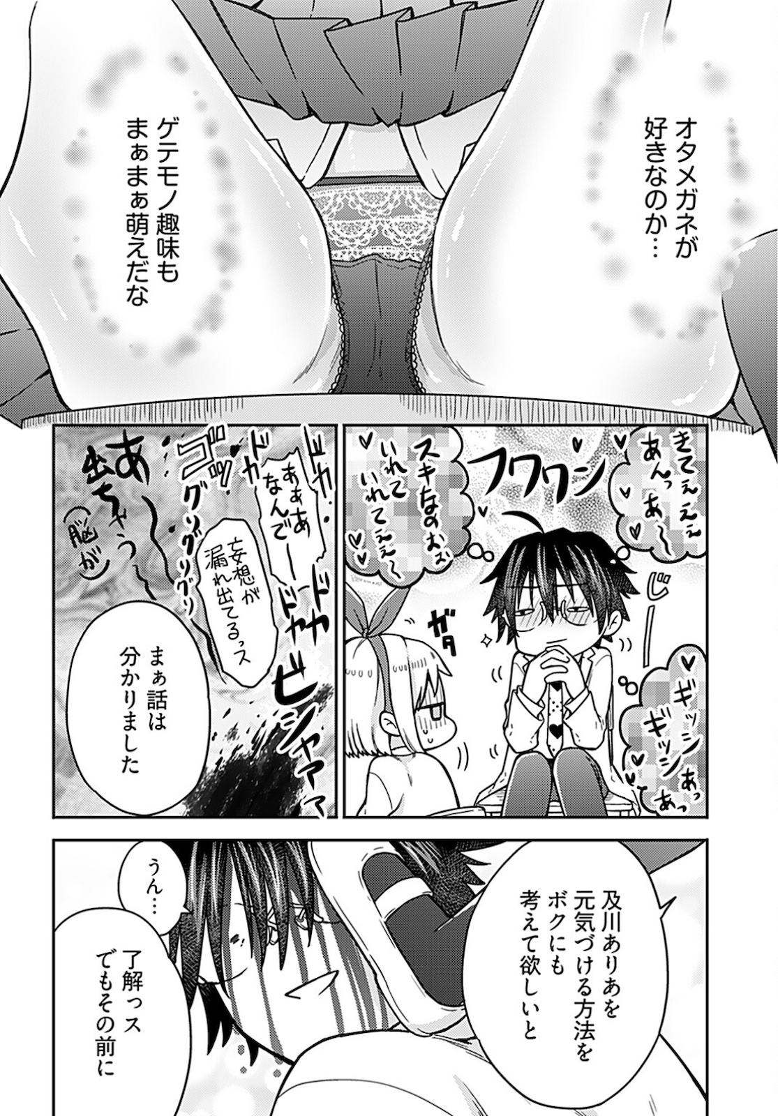 Joshi Kousei to Kekkon Shita node Bakuhatsu Shimasu. Chap 9 - Pic 24