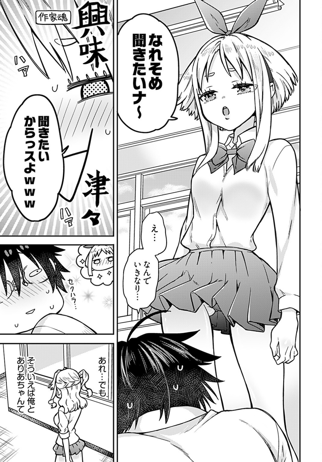 Joshi Kousei to Kekkon Shita node Bakuhatsu Shimasu. Chap 9 - Pic 25