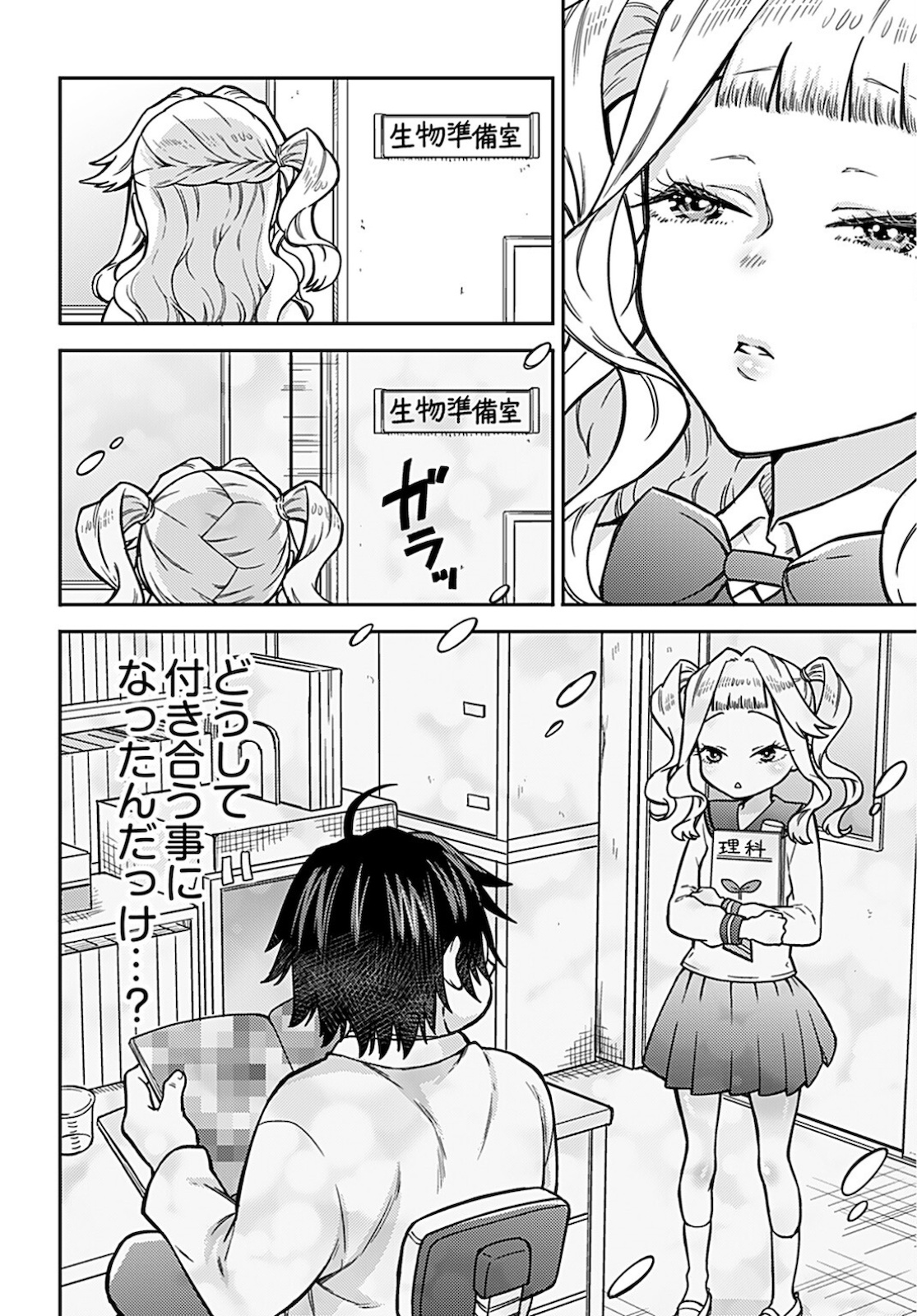 Joshi Kousei to Kekkon Shita node Bakuhatsu Shimasu. Chap 9 - Pic 26