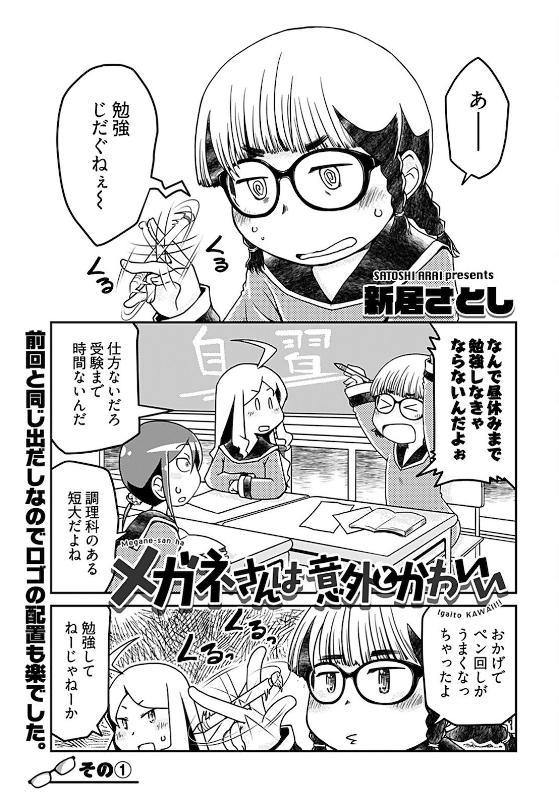 Megane-san Wa Igaito Kawaii Chap 18 - Pic 1