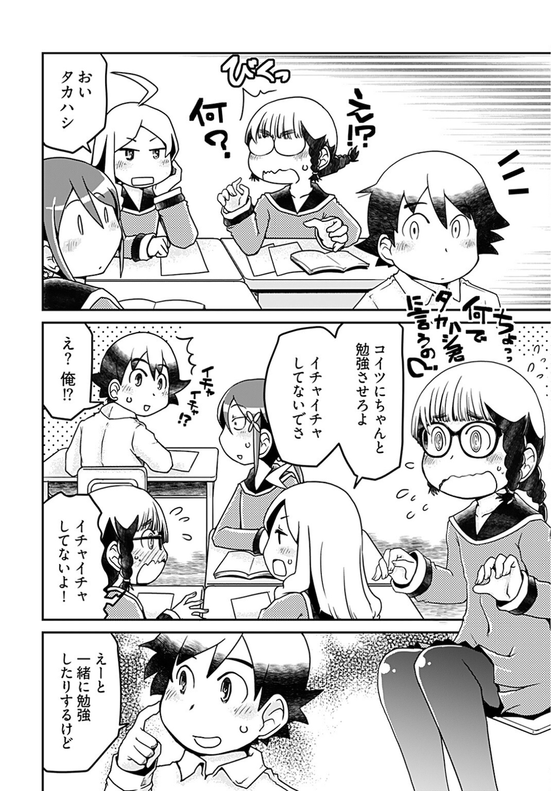 Megane-san Wa Igaito Kawaii Chap 18 - Pic 2