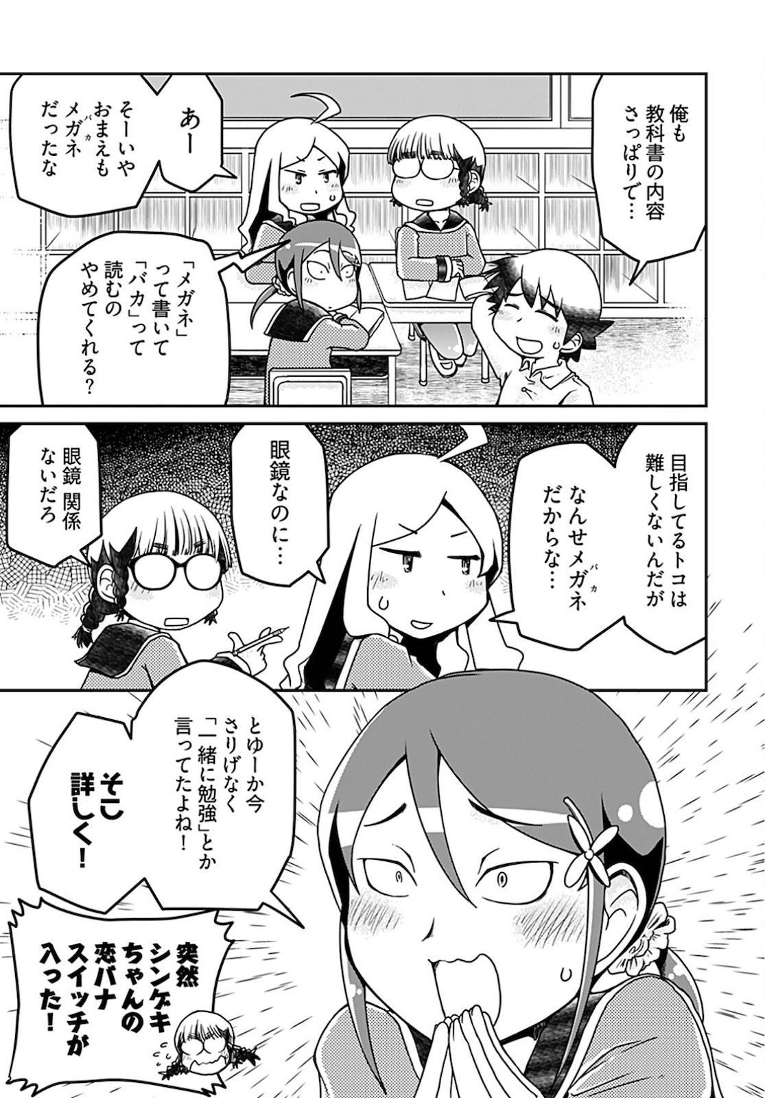 Megane-san Wa Igaito Kawaii Chap 18 - Pic 3