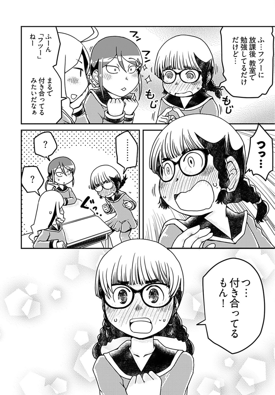 Megane-san Wa Igaito Kawaii Chap 18 - Pic 4