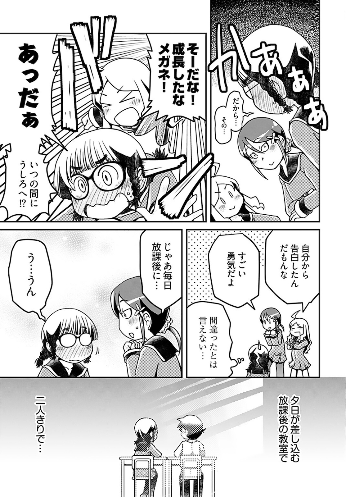 Megane-san Wa Igaito Kawaii Chap 18 - Pic 5