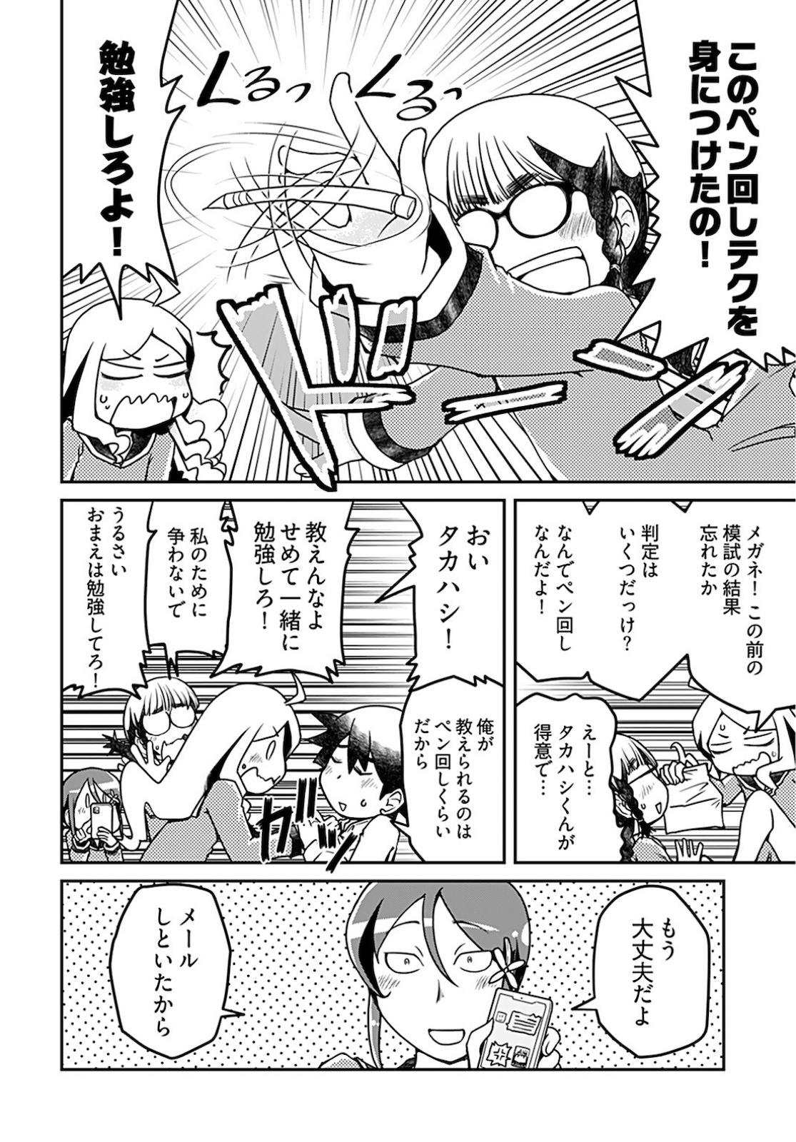 Megane-san Wa Igaito Kawaii Chap 18 - Pic 6