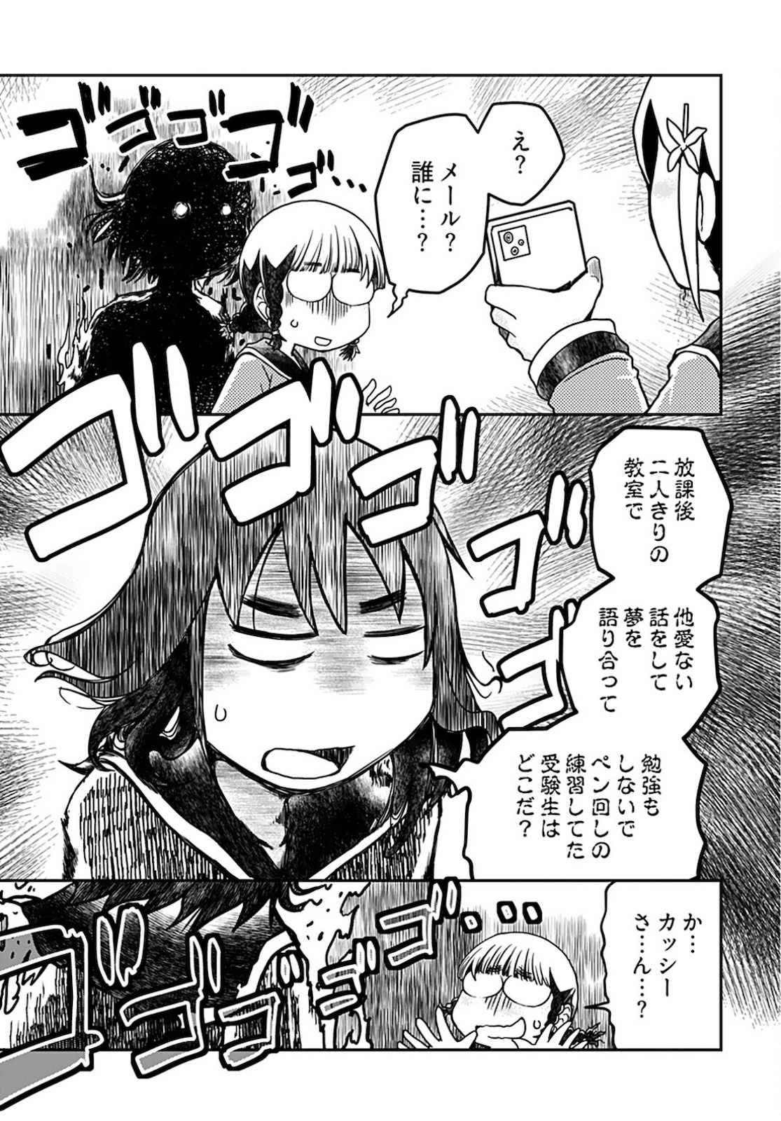 Megane-san Wa Igaito Kawaii Chap 18 - Pic 7