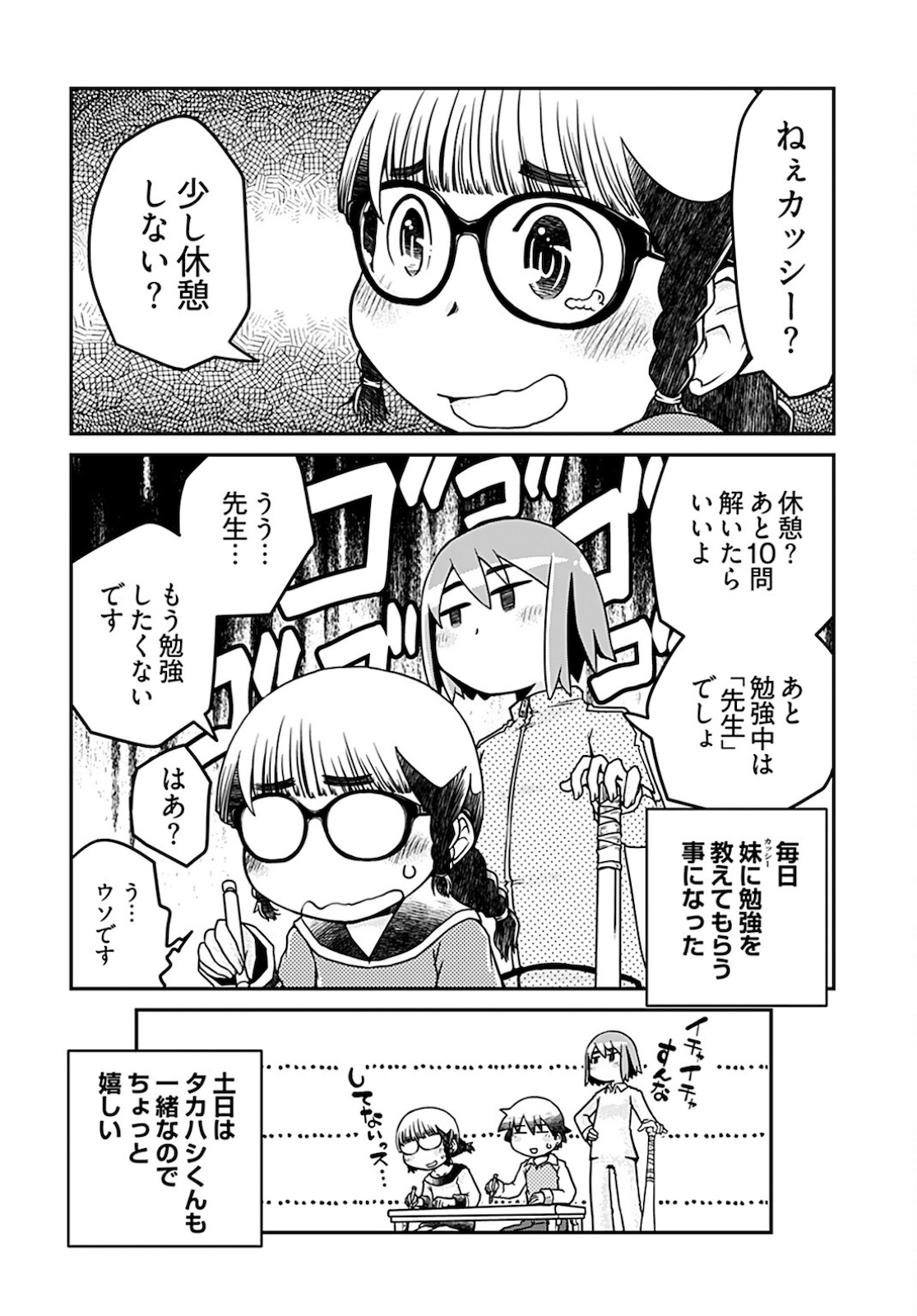 Megane-san Wa Igaito Kawaii Chap 18 - Pic 8