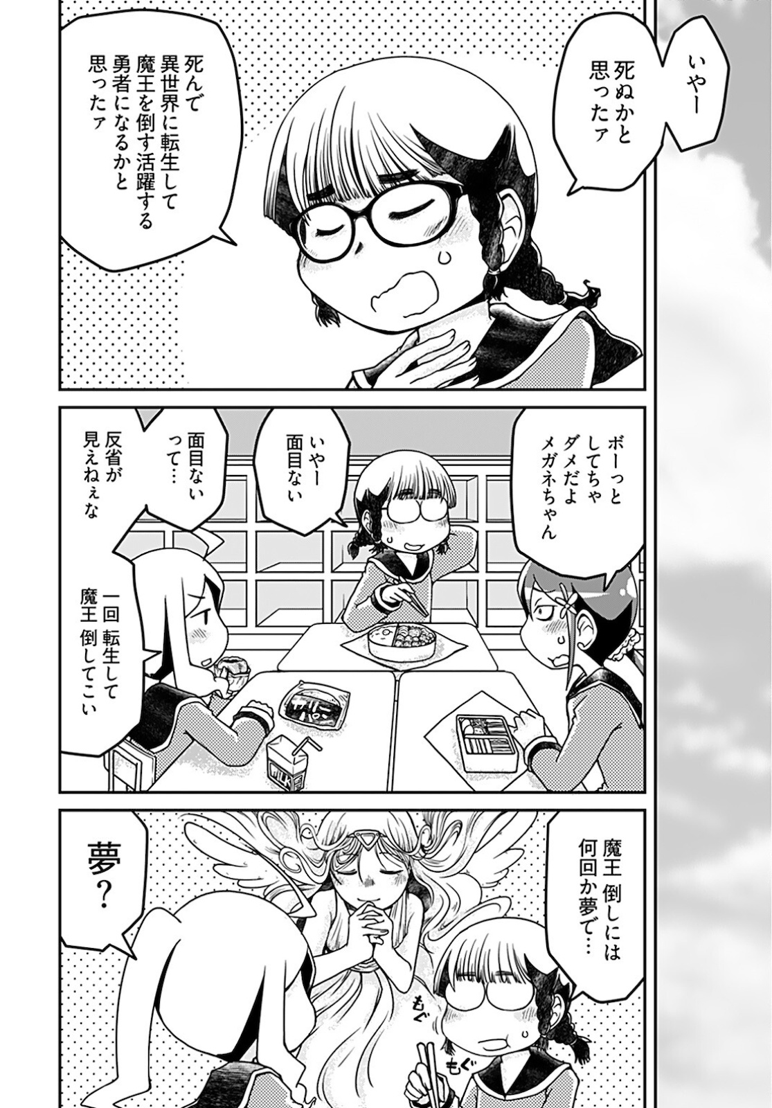 Megane-san Wa Igaito Kawaii Chap 18 - Pic 14