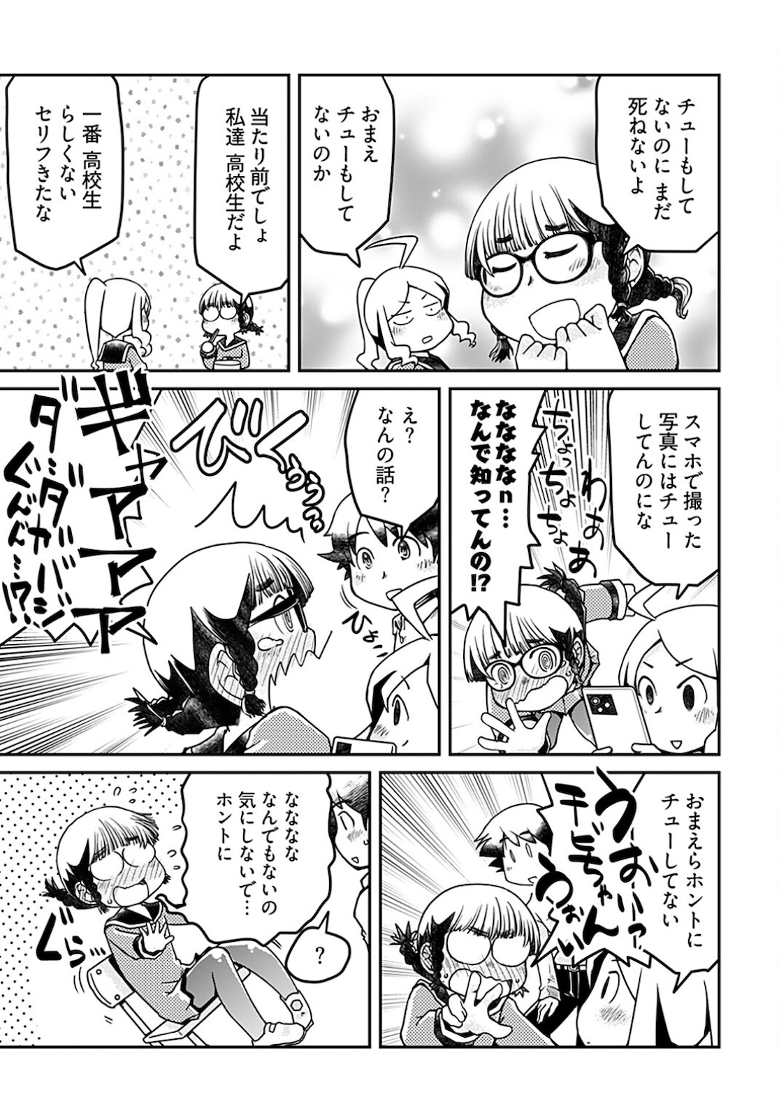 Megane-san Wa Igaito Kawaii Chap 18 - Pic 15