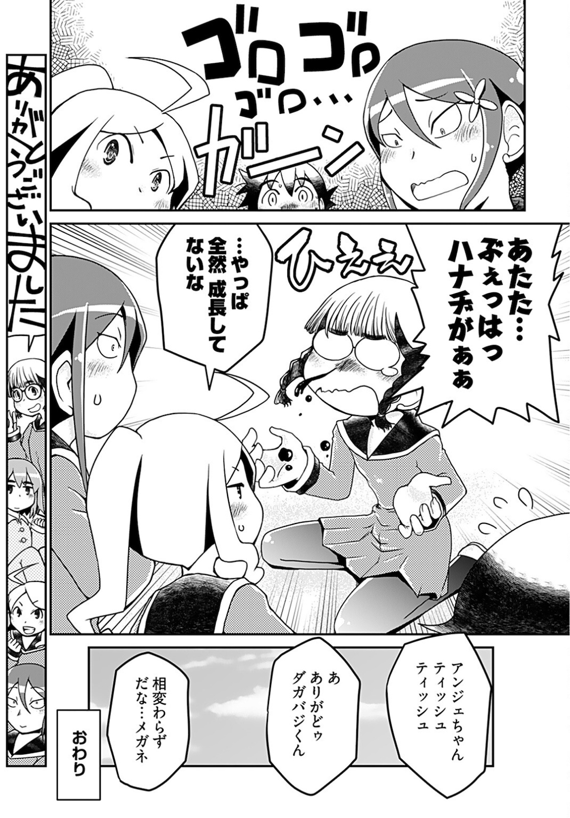 Megane-san Wa Igaito Kawaii Chap 18 - Pic 16
