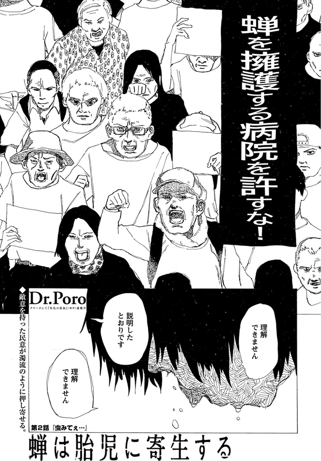 Semi wa Taiji ni Kisei Suru Chapter 2 page 1 - nihonkuni.com
