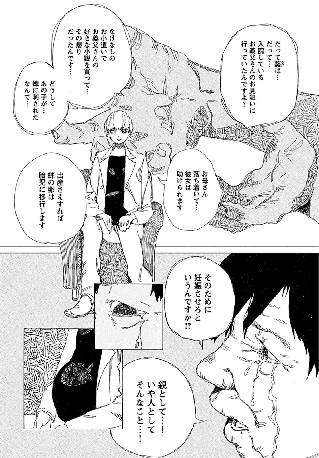 Semi wa Taiji ni Kisei Suru Chapter 2 page 2 - nihonkuni.com