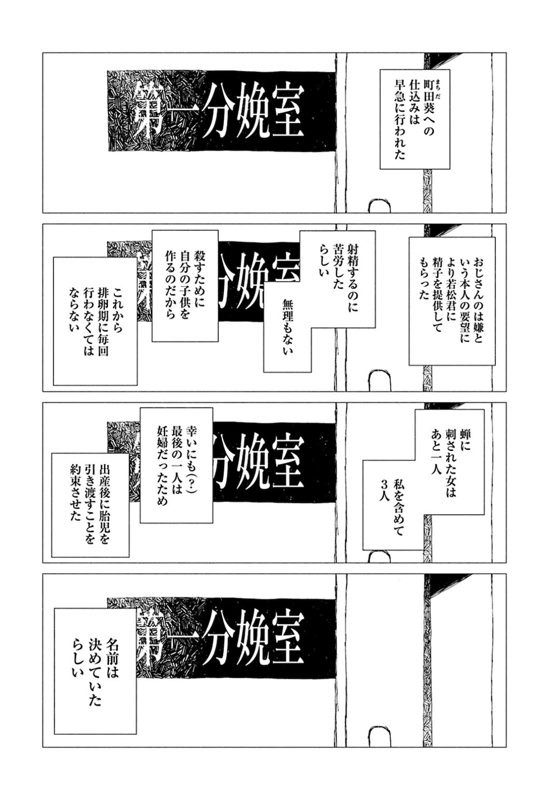 Semi wa Taiji ni Kisei Suru Chapter 2 page 4 - nihonkuni.com