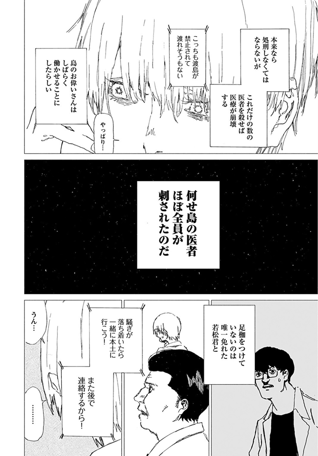 Semi wa Taiji ni Kisei Suru Chapter 2 page 6 - nihonkuni.com