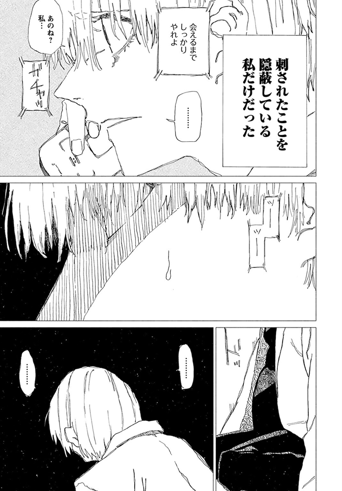 Semi wa Taiji ni Kisei Suru Chapter 2 page 7 - nihonkuni.com