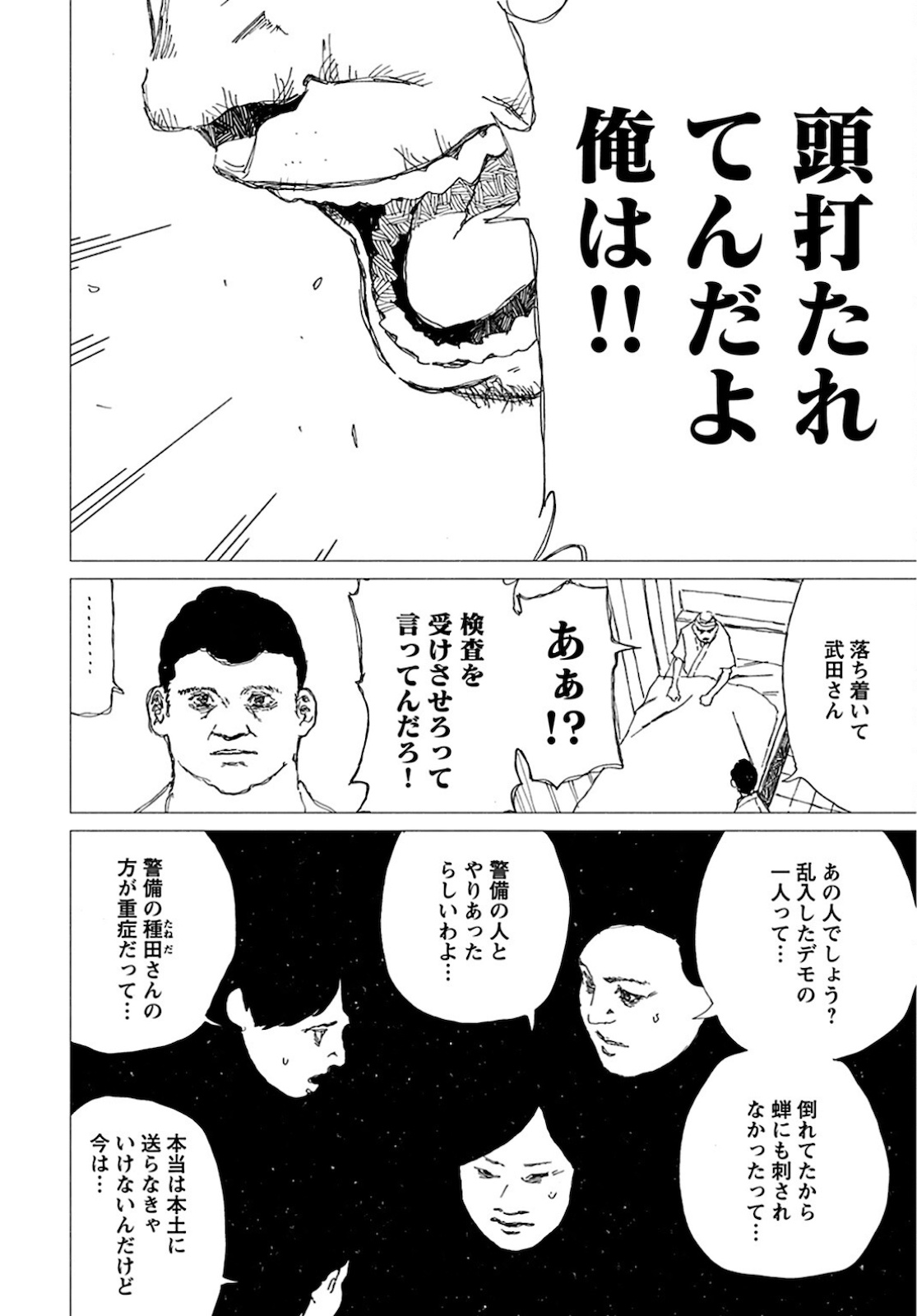Semi wa Taiji ni Kisei Suru Chapter 2 page 10 - nihonkuni.com