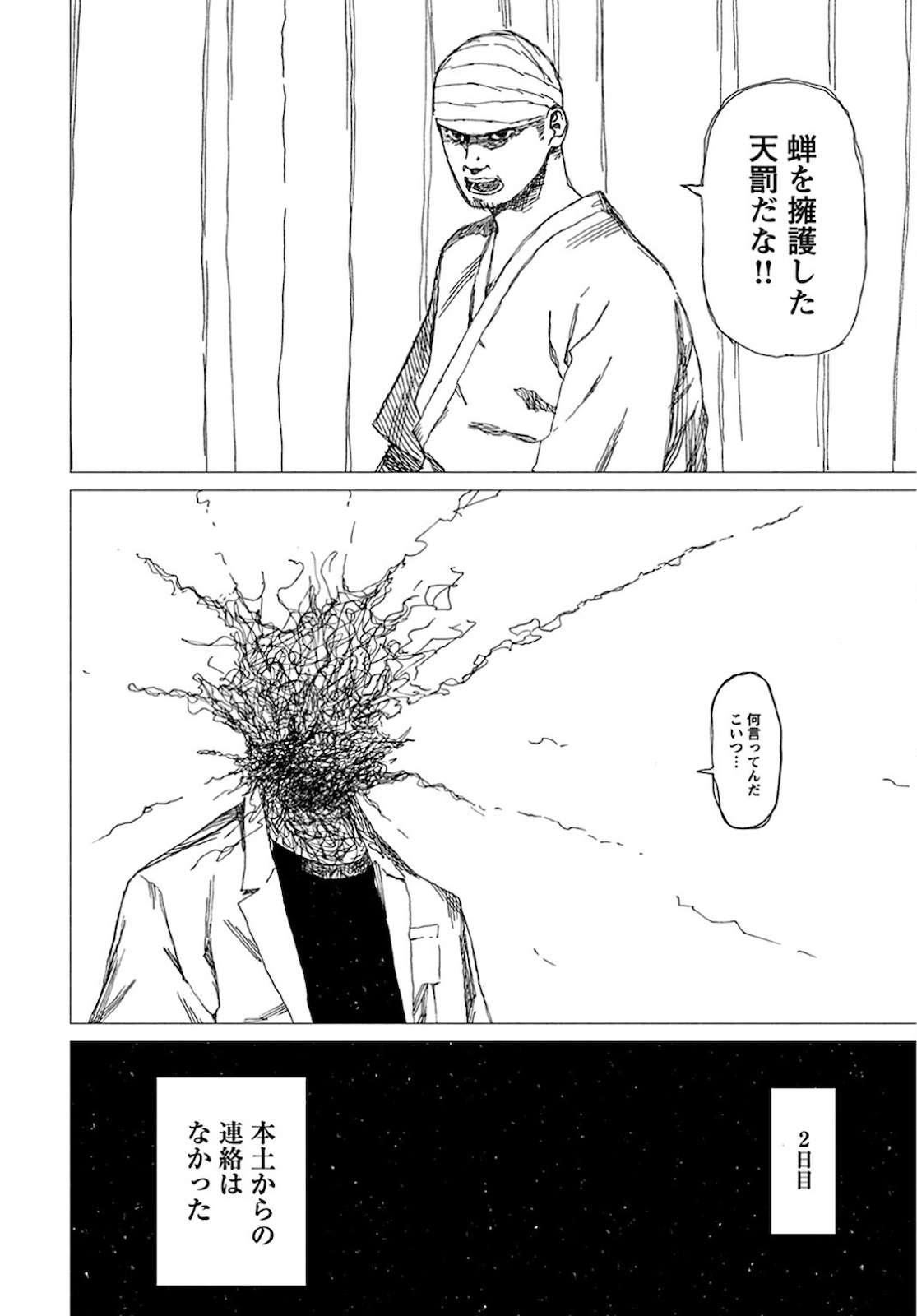Semi wa Taiji ni Kisei Suru Chapter 2 page 12 - nihonkuni.com