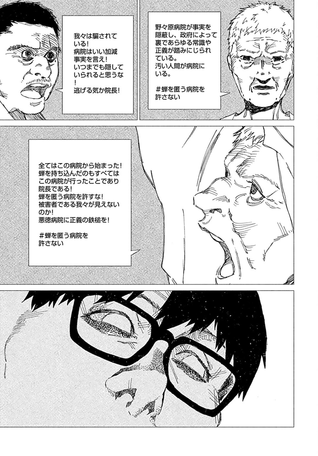 Semi wa Taiji ni Kisei Suru Chapter 2 page 15 - nihonkuni.com