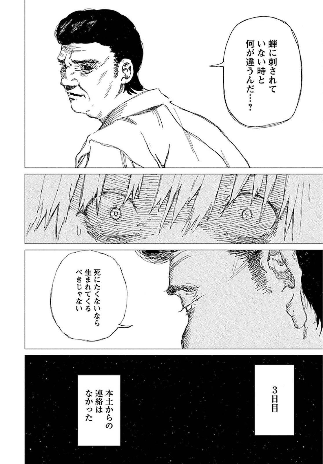 Semi wa Taiji ni Kisei Suru Chapter 2 page 24 - nihonkuni.com