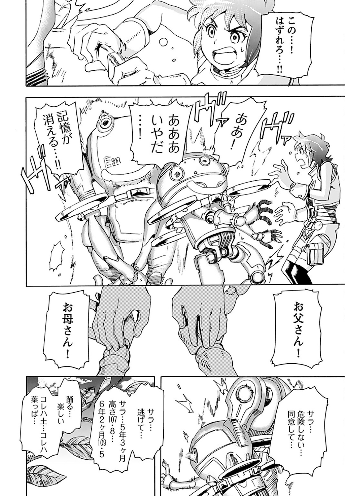 Eden Chap 9 - Pic 8