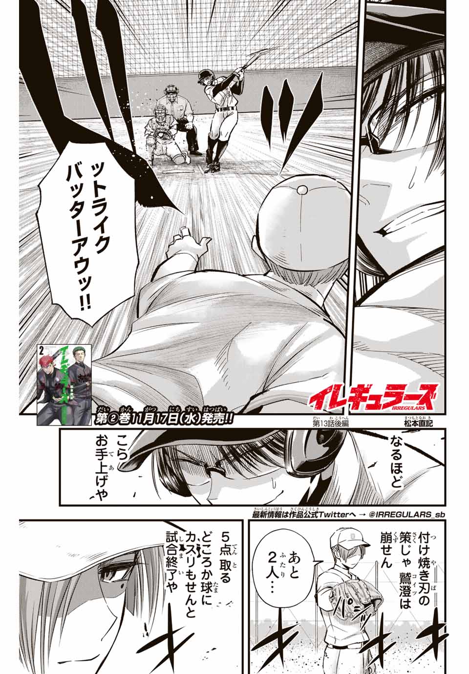 Read IRREGULARS Chapter 13.2 [High Quality / Full] - Page 1 - nicomanga.com