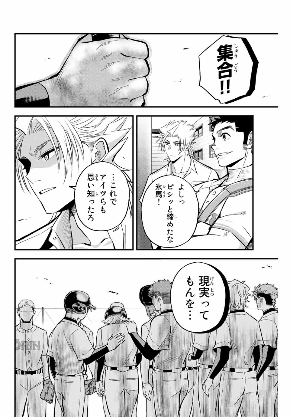 Read IRREGULARS Chapter 13.2 [High Quality / Full] - Page 10 - nicomanga.com