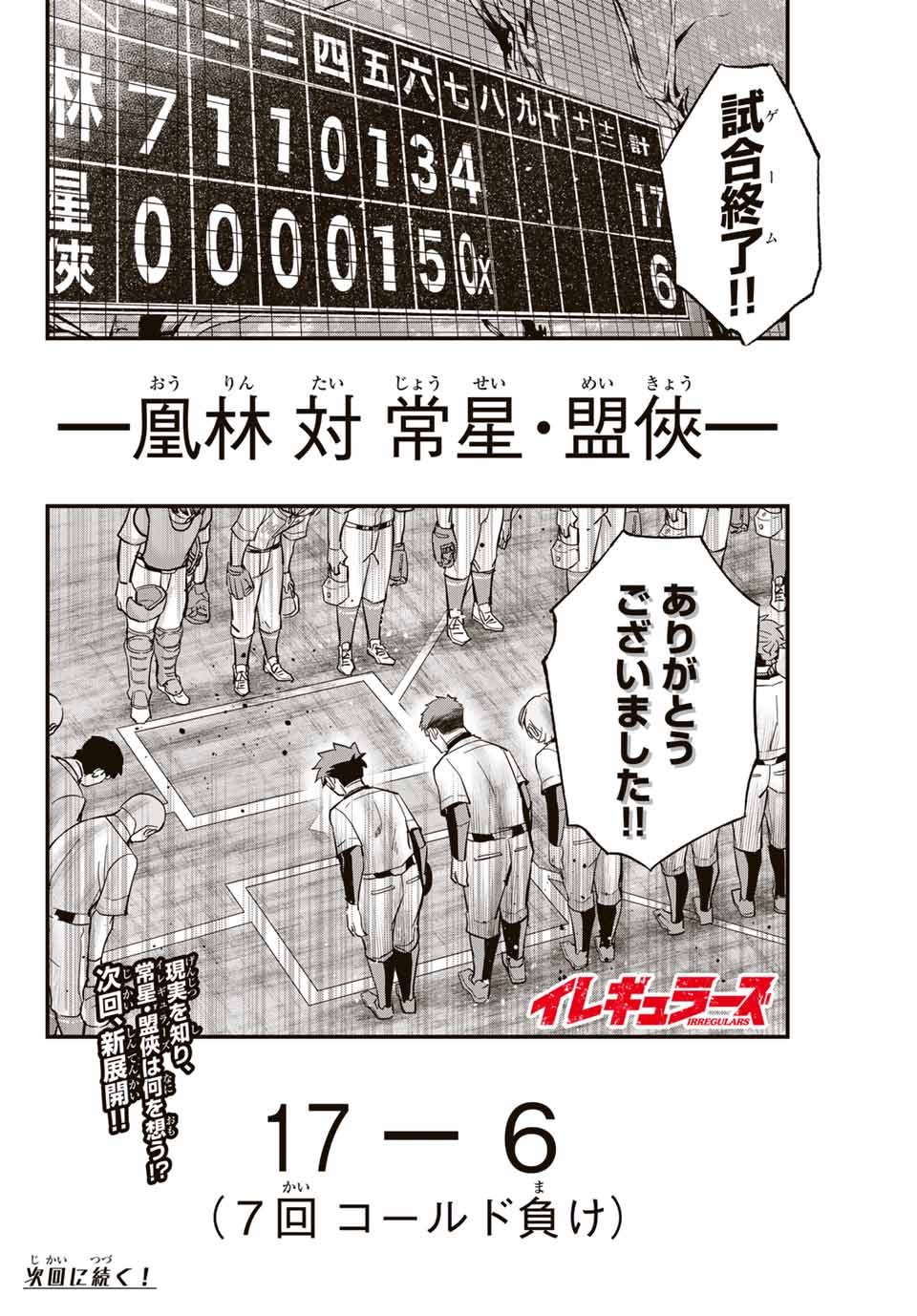Read IRREGULARS Chapter 13.2 [High Quality / Full] - Page 12 - nicomanga.com