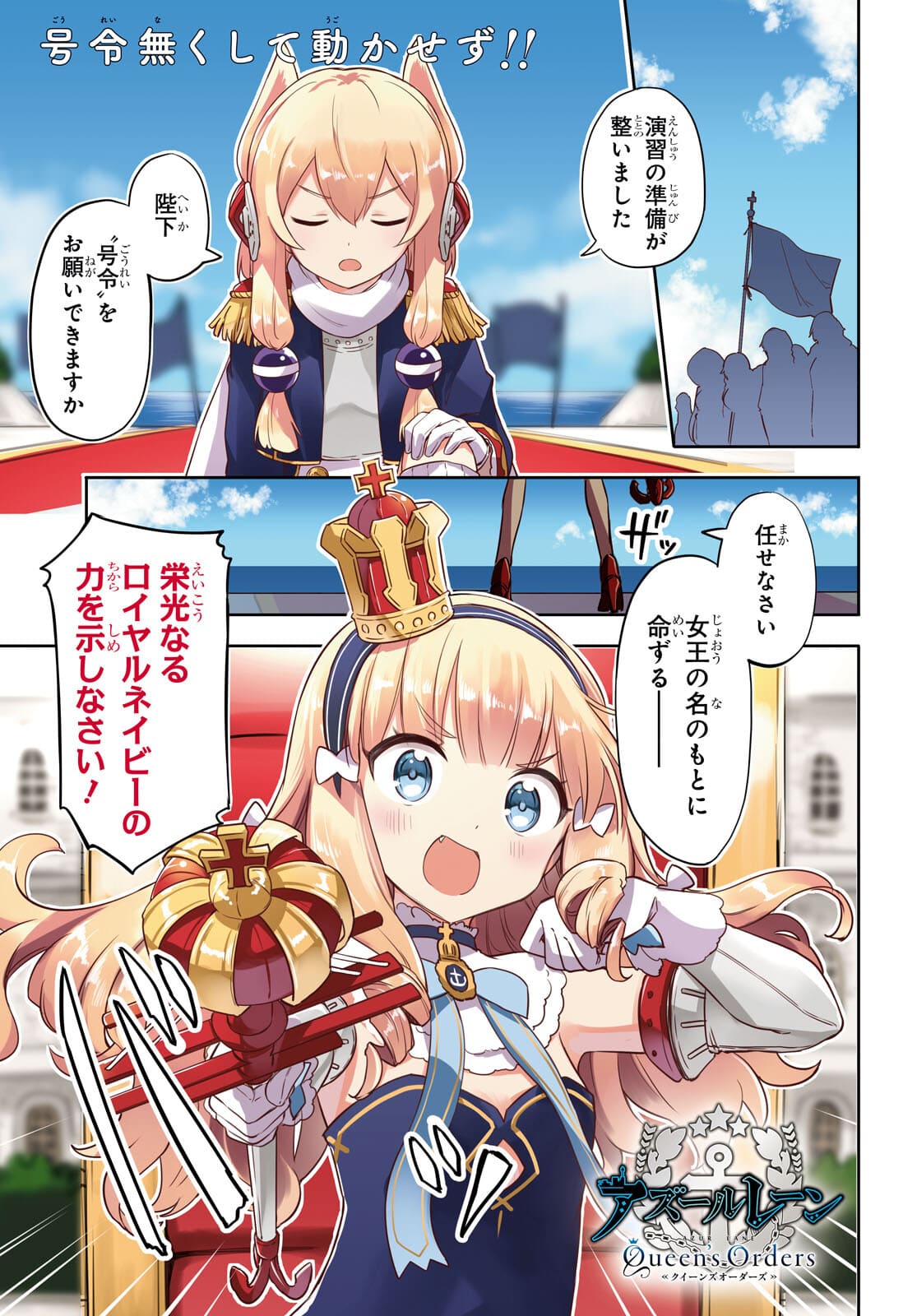 Azur Lane Queen's Orders Chapter 141 page 1 - nihonkuni.com