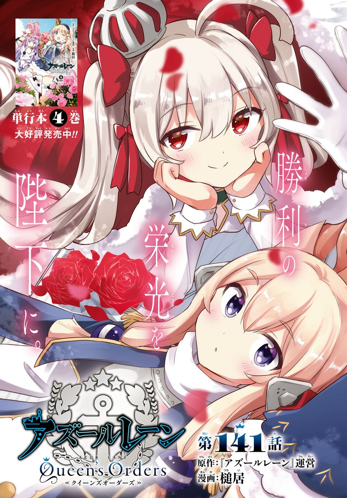 Azur Lane Queen's Orders Chapter 141 page 3 - nihonkuni.com