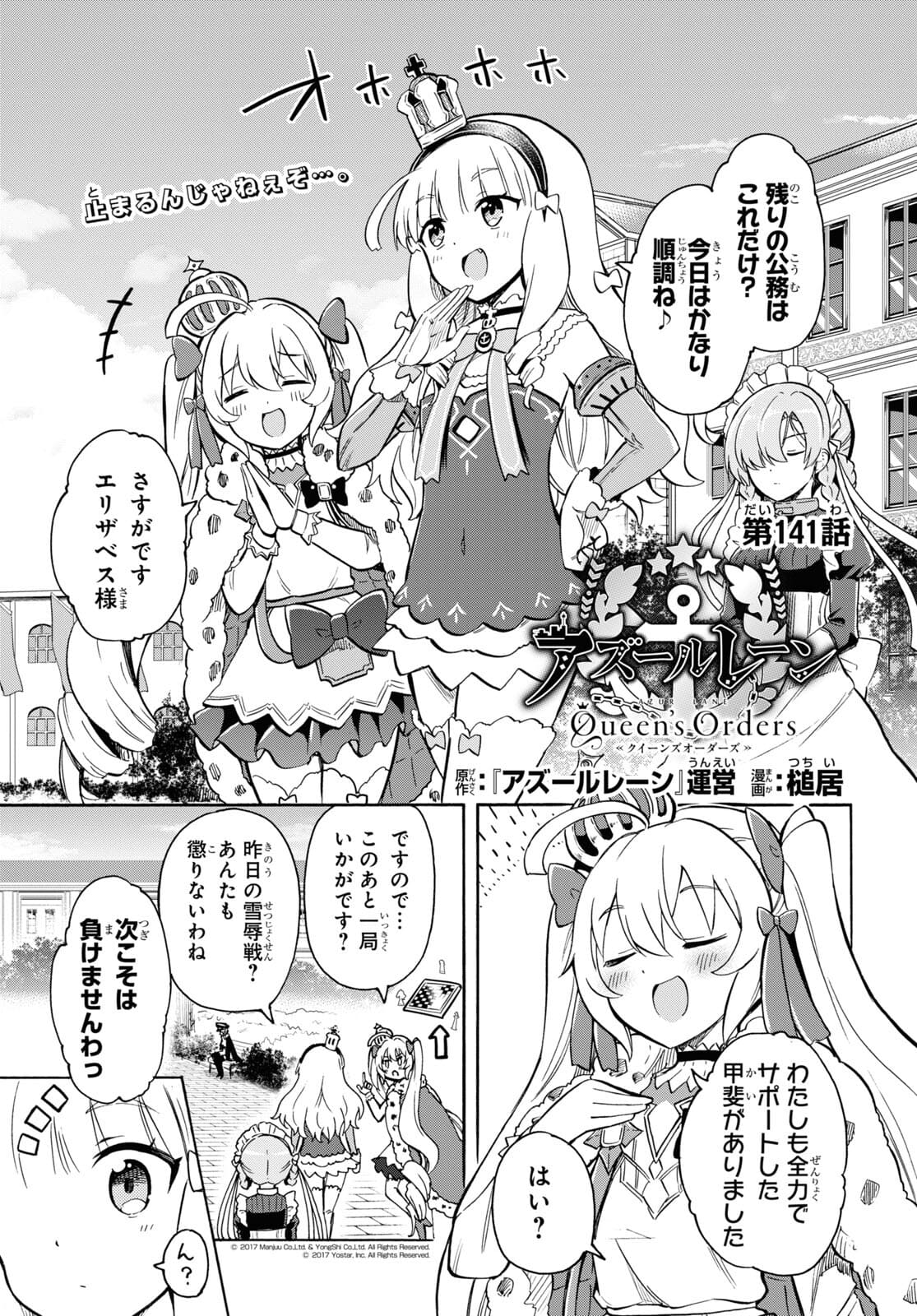 Azur Lane Queen's Orders Chapter 141 page 4 - nihonkuni.com