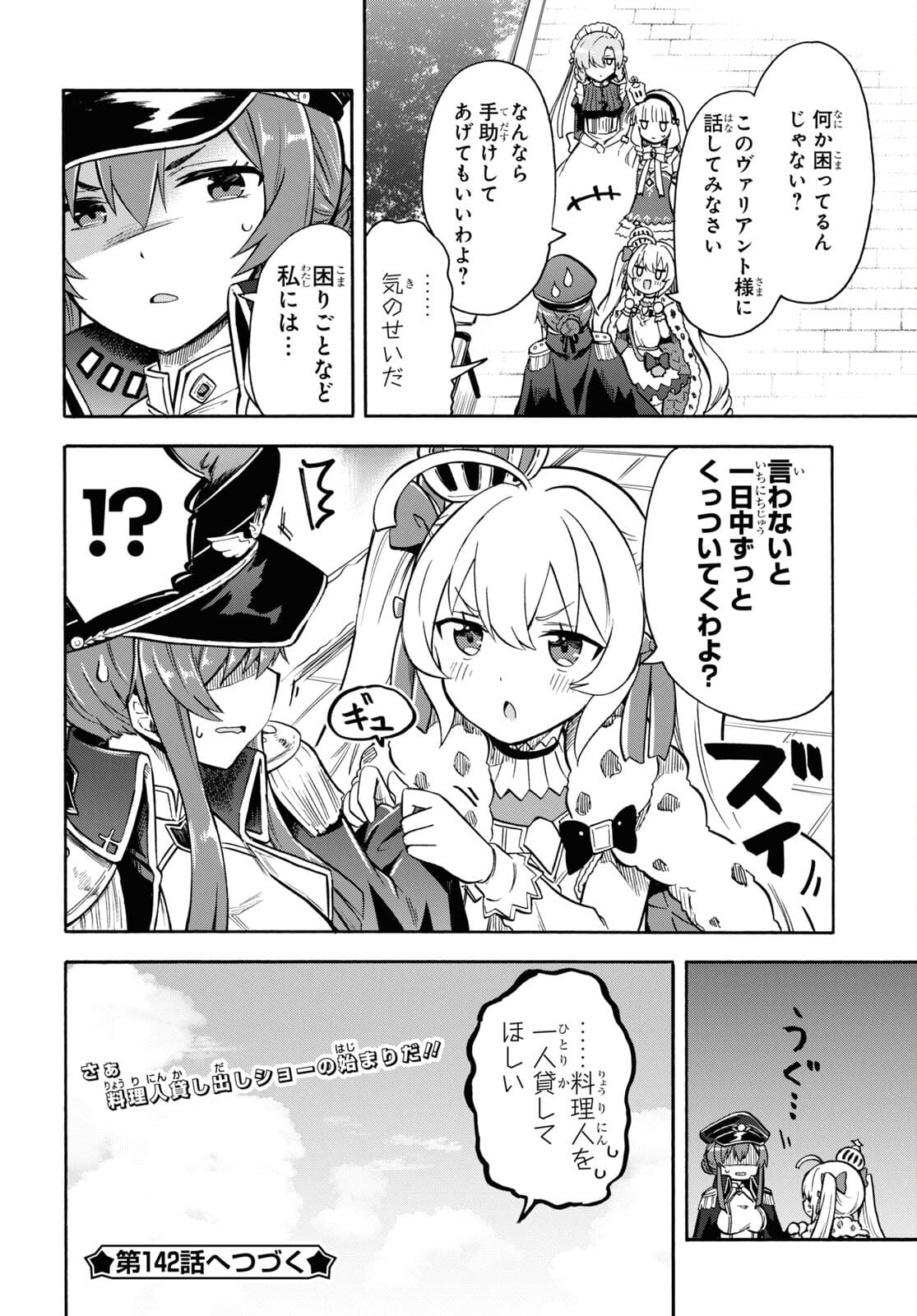 Azur Lane Queen's Orders Chapter 141 page 7 - nihonkuni.com