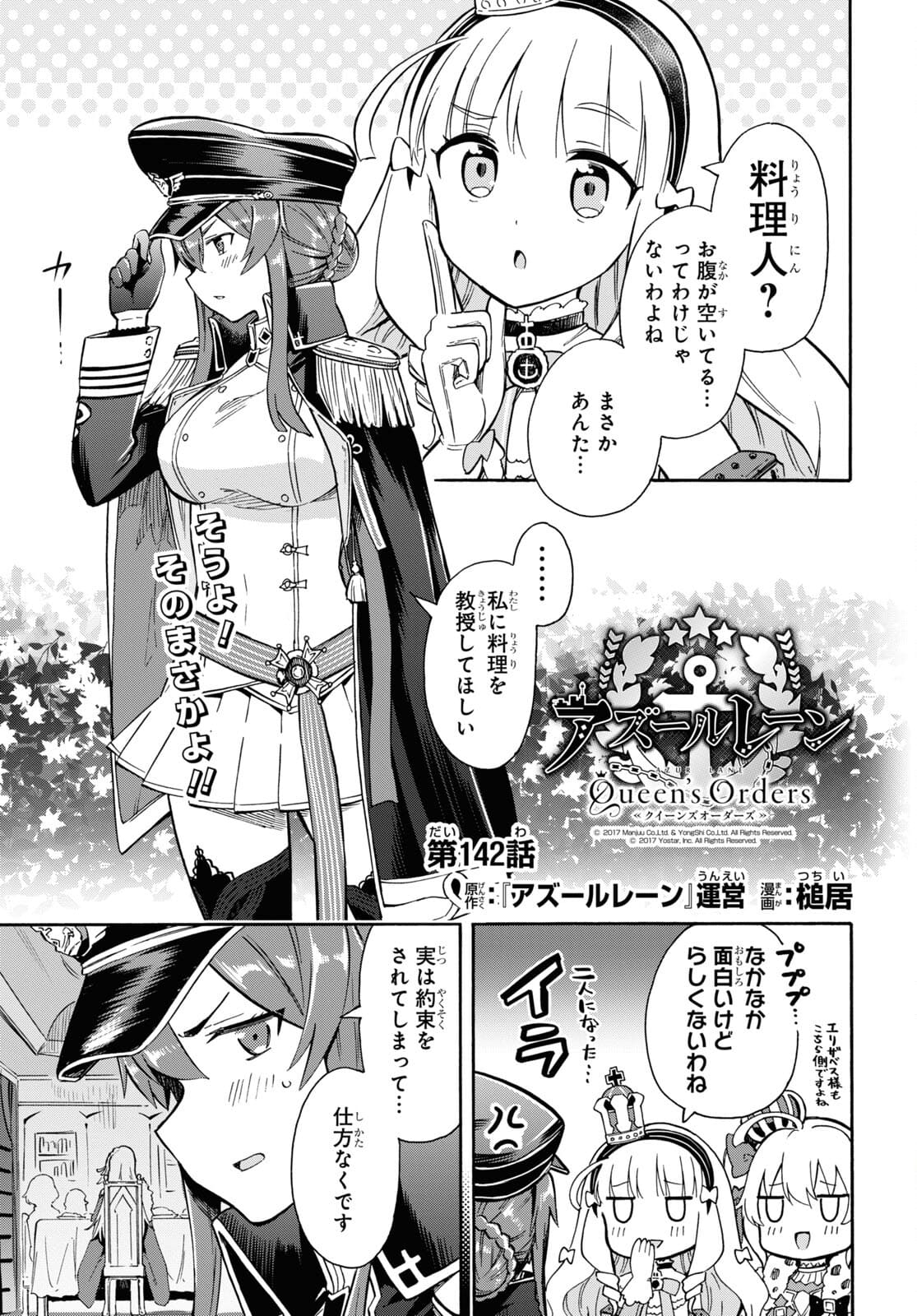 Azur Lane Queen's Orders Chapter 142 page 1 - nihonkuni.com
