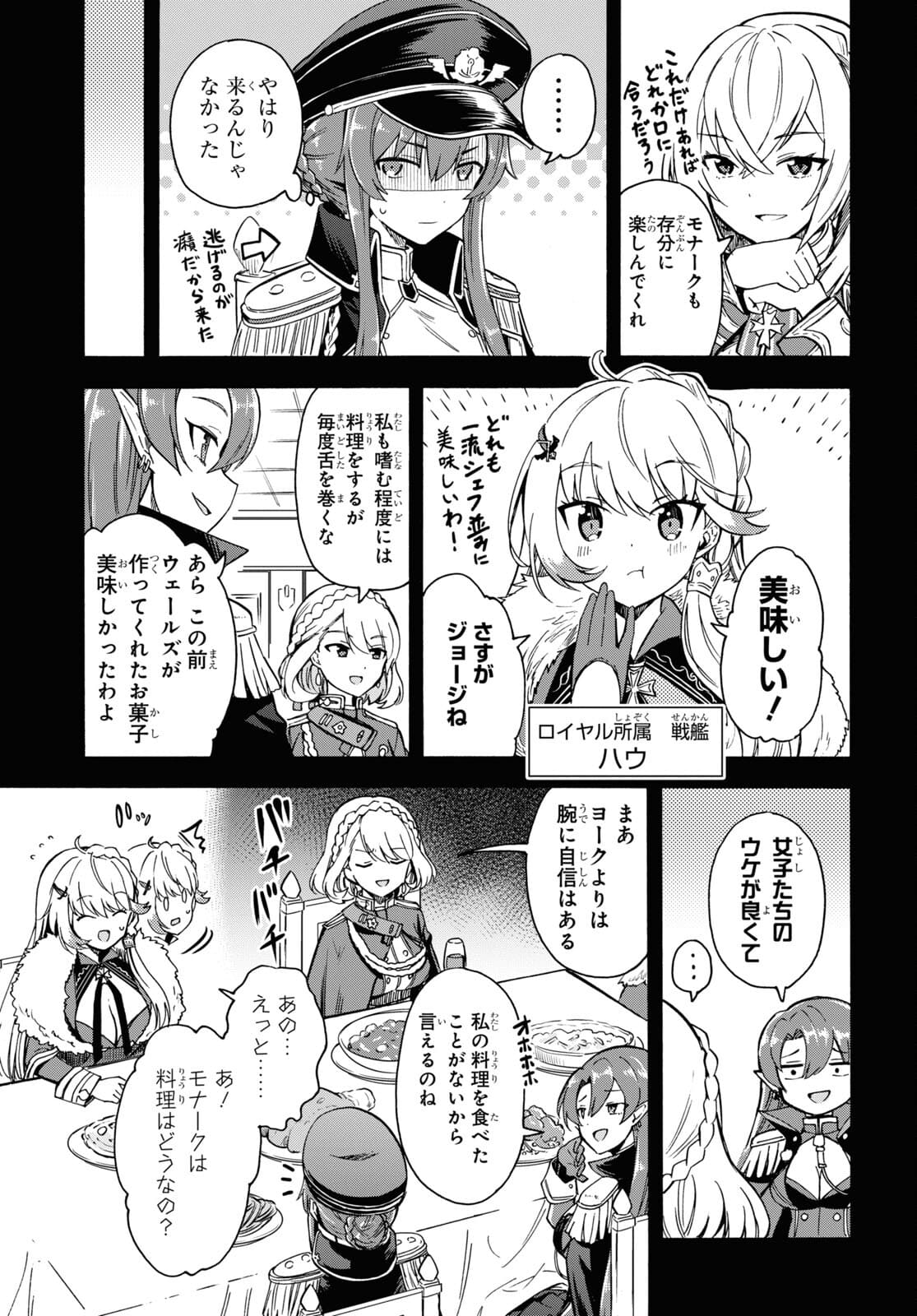 Azur Lane Queen's Orders Chapter 142 page 3 - nihonkuni.com