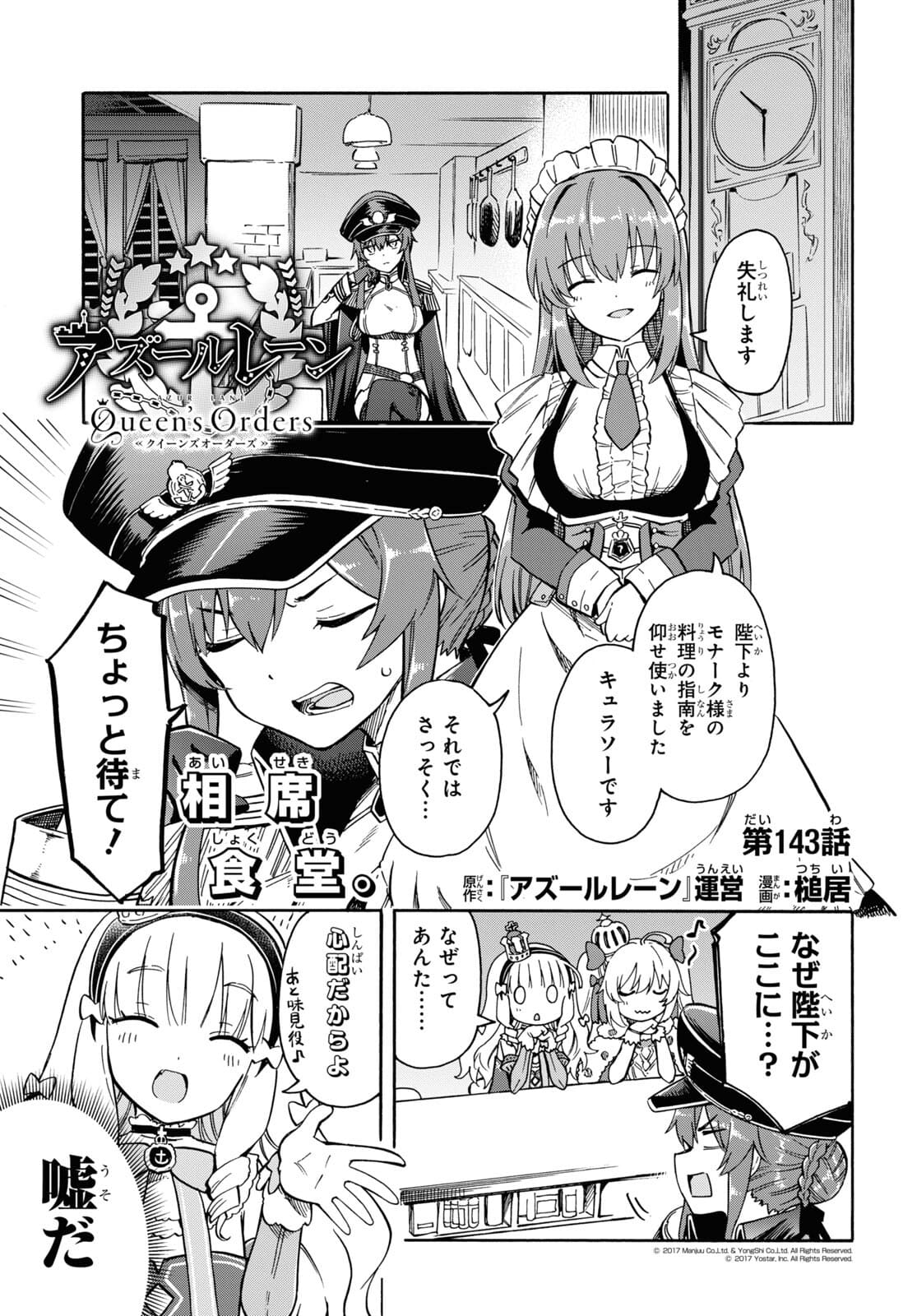 Azur Lane Queen's Orders Chapter 143 page 1 - nihonkuni.com