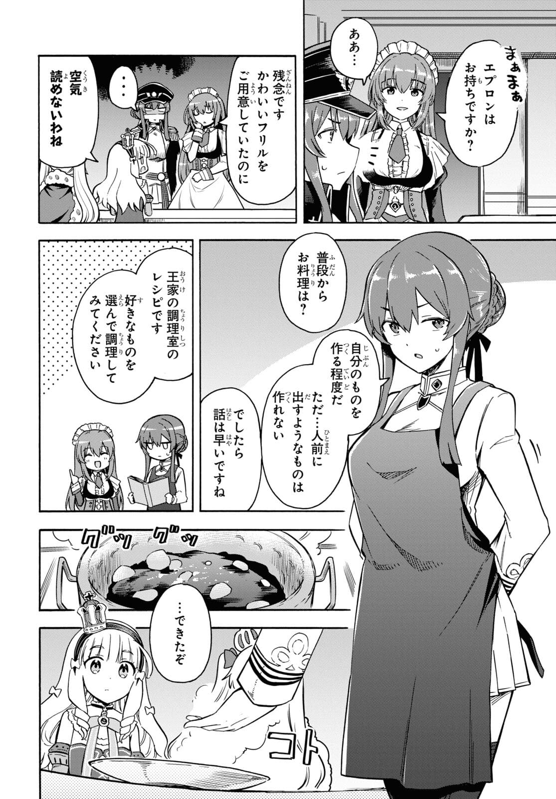 Azur Lane Queen's Orders Chapter 143 page 2 - nihonkuni.com