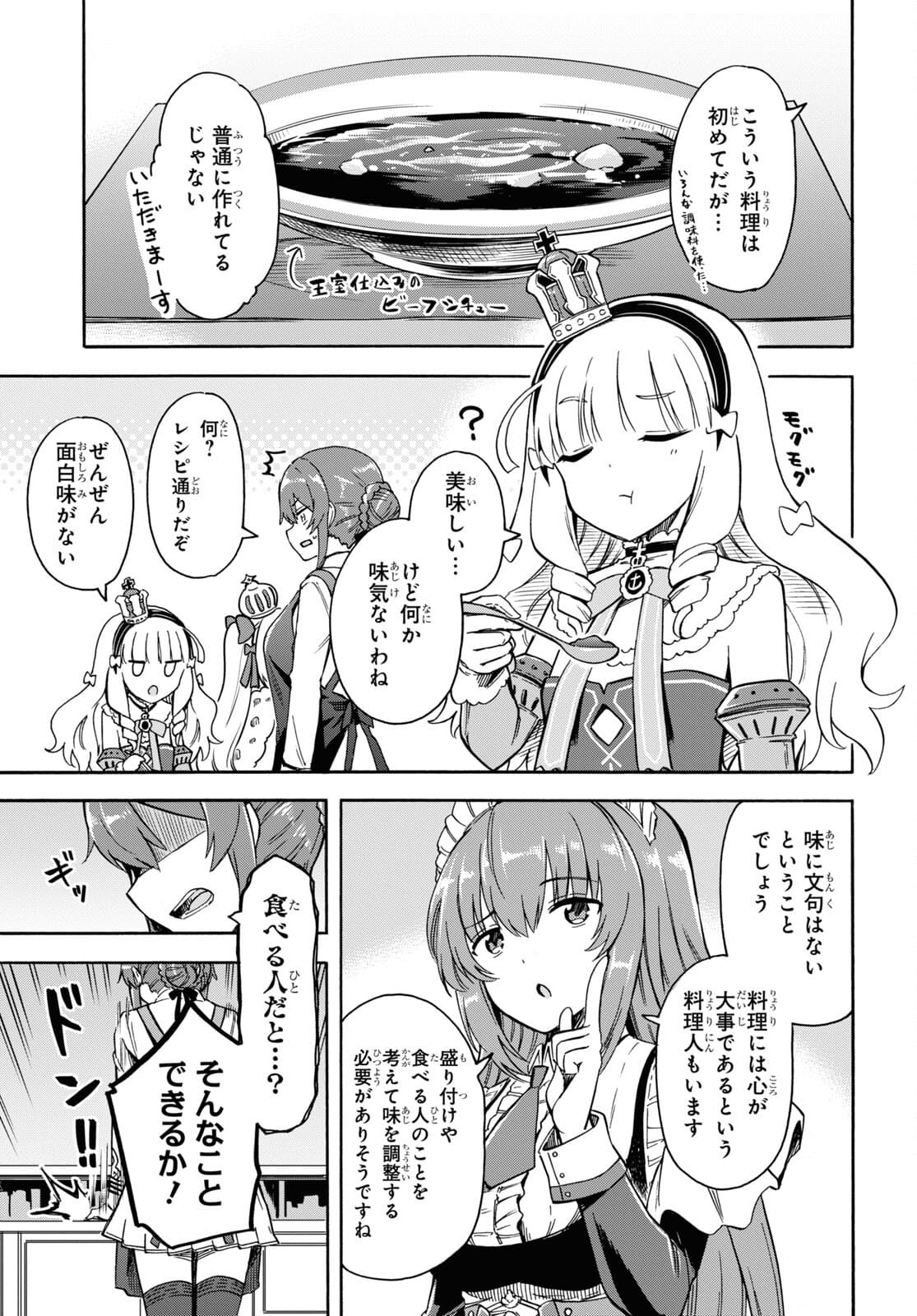 Azur Lane Queen's Orders Chapter 143 page 3 - nihonkuni.com