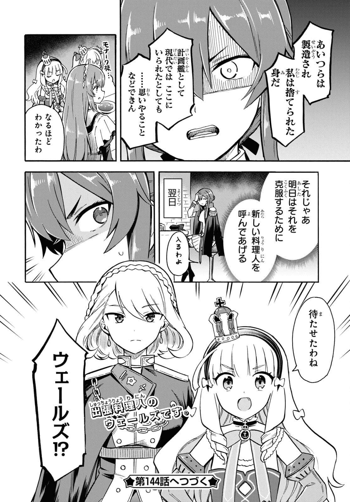 Azur Lane Queen's Orders Chapter 143 page 4 - nihonkuni.com