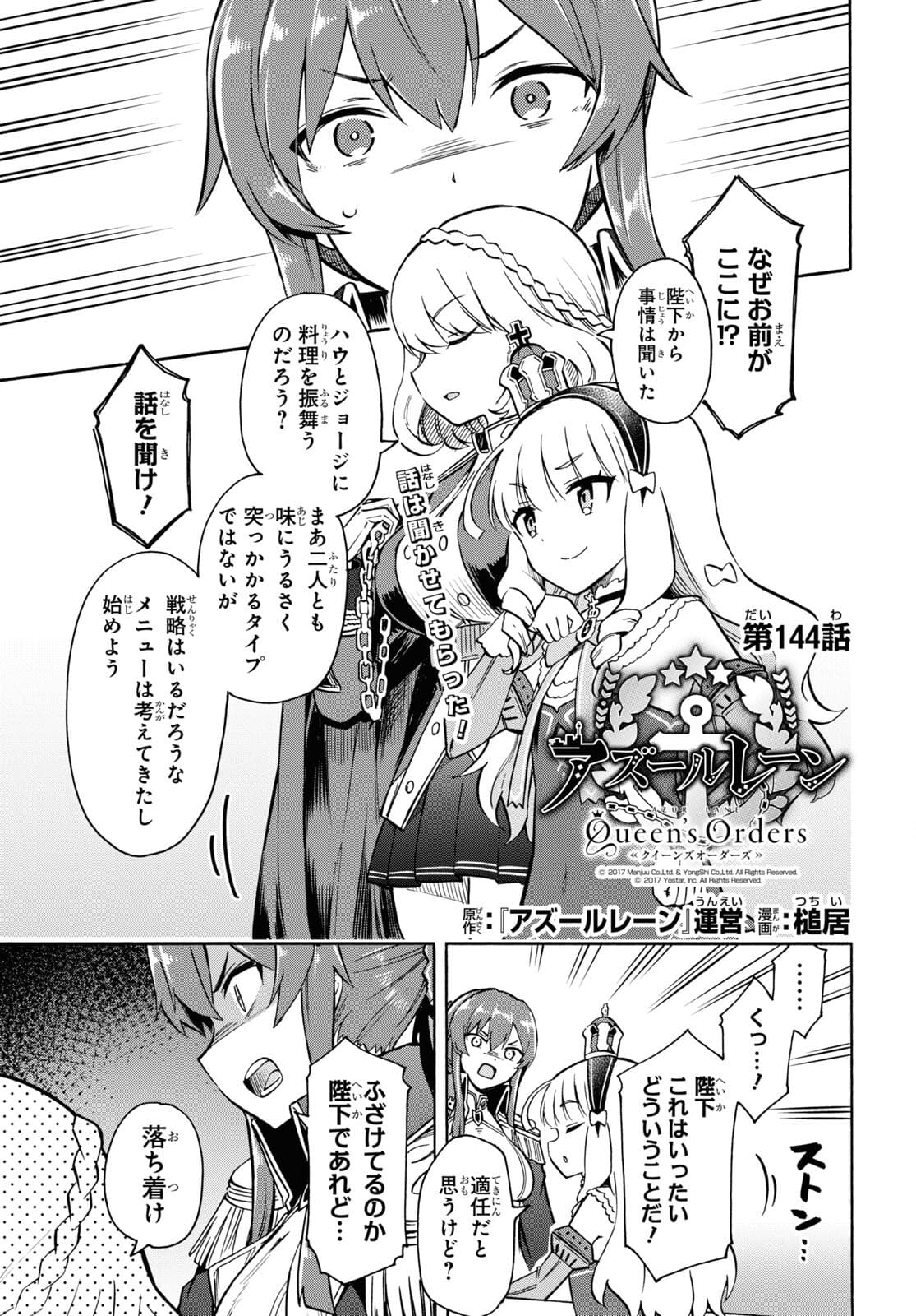 Azur Lane Queen's Orders Chapter 144 page 1 - nihonkuni.com