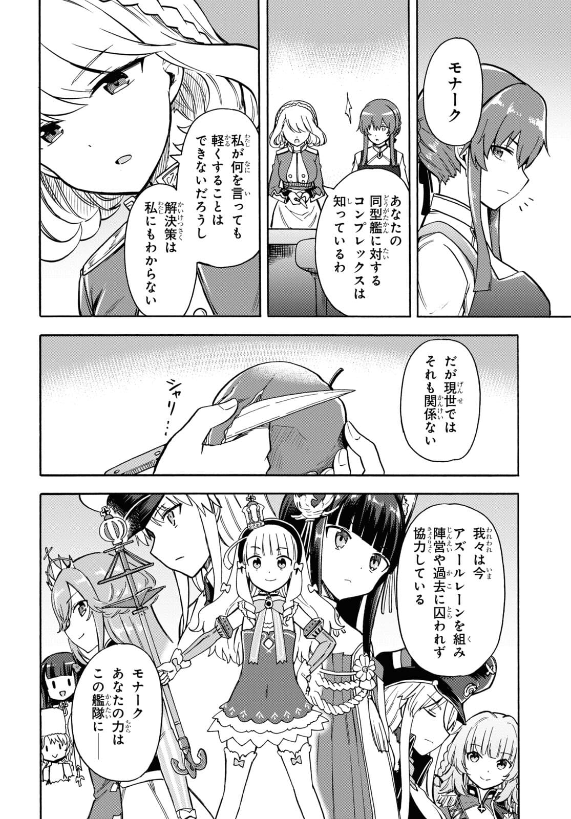 Azur Lane Queen's Orders Chapter 144 page 4 - nihonkuni.com