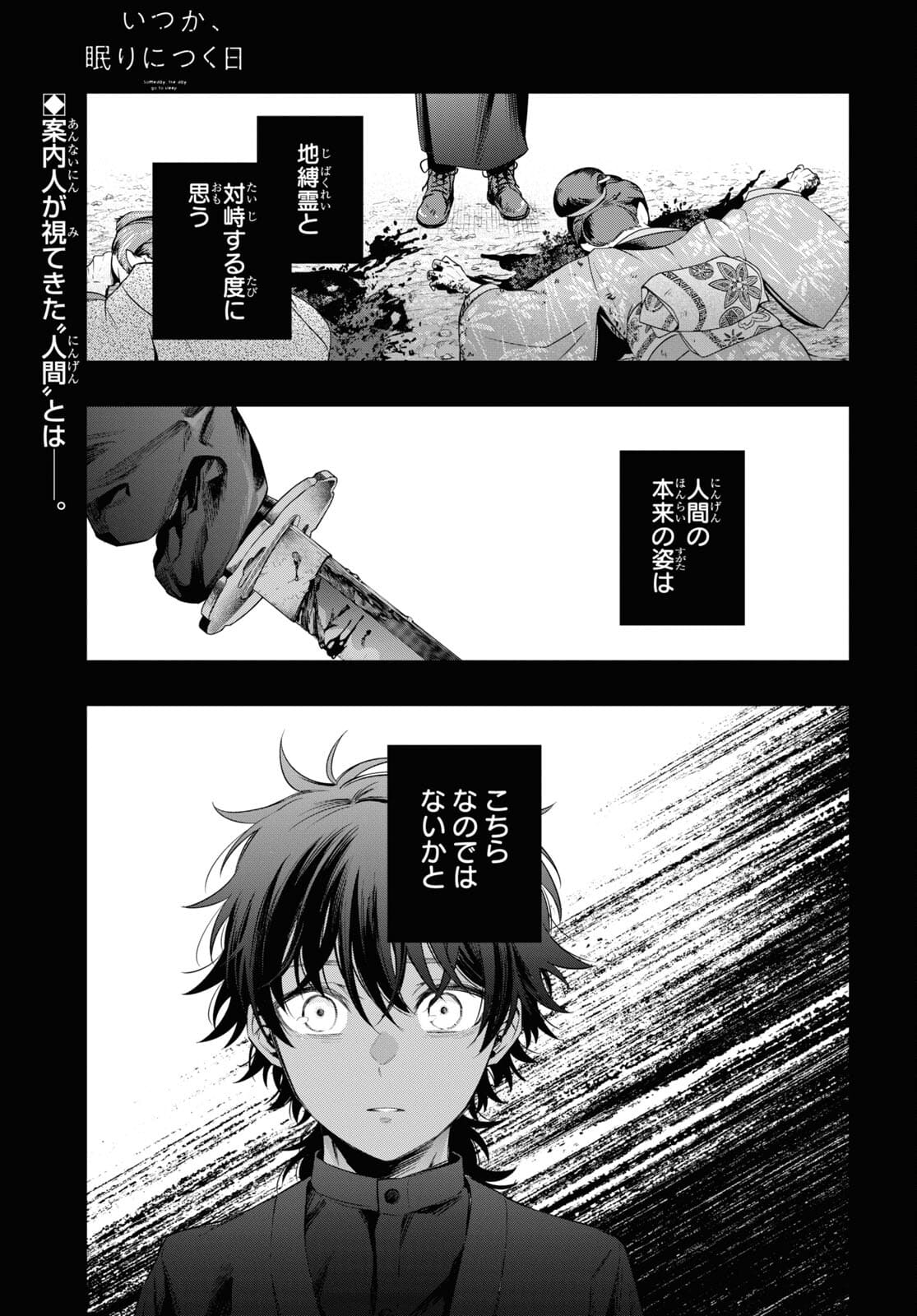 Itsuka, Nemuri ni Tsuku Hi Chap 7 - Pic 1
