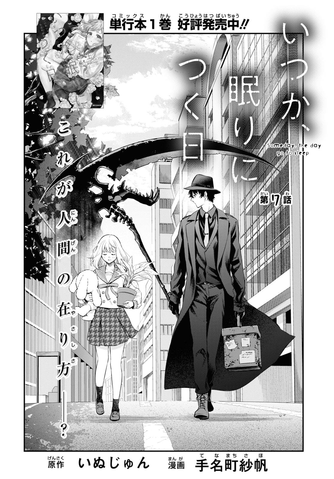 Itsuka, Nemuri ni Tsuku Hi Chap 7 - Pic 2