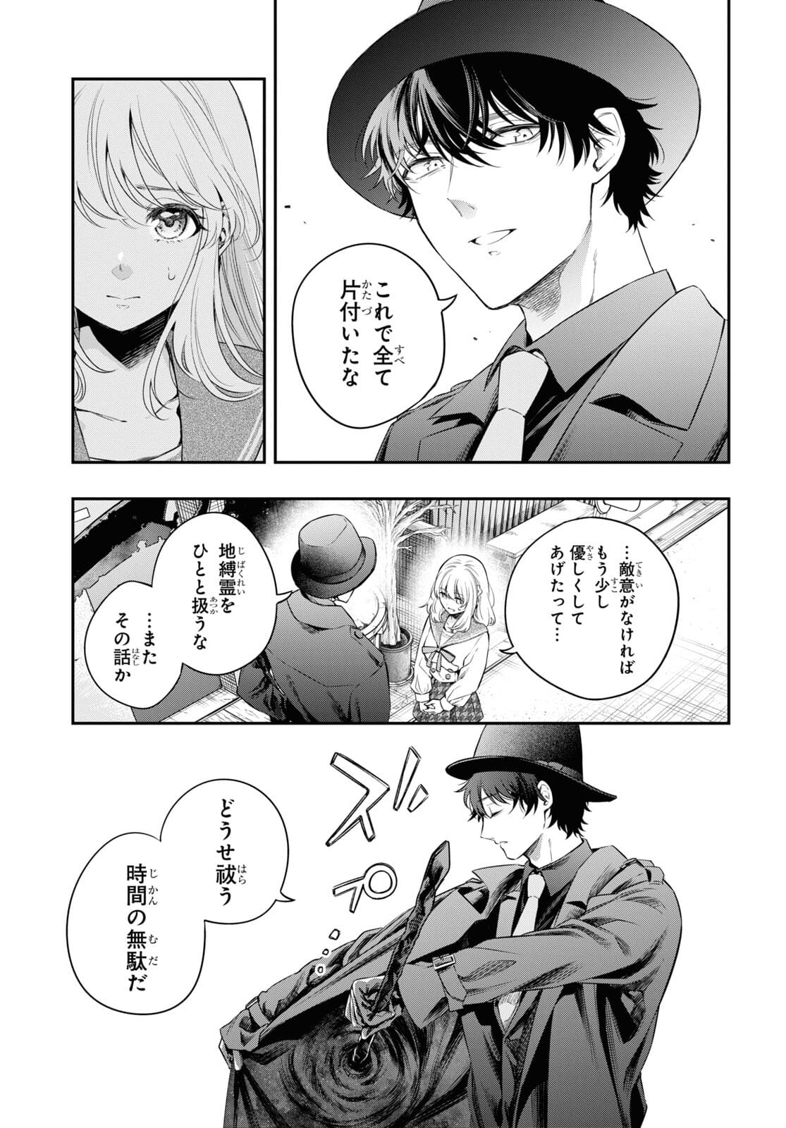 Itsuka, Nemuri ni Tsuku Hi Chap 7 - Pic 7