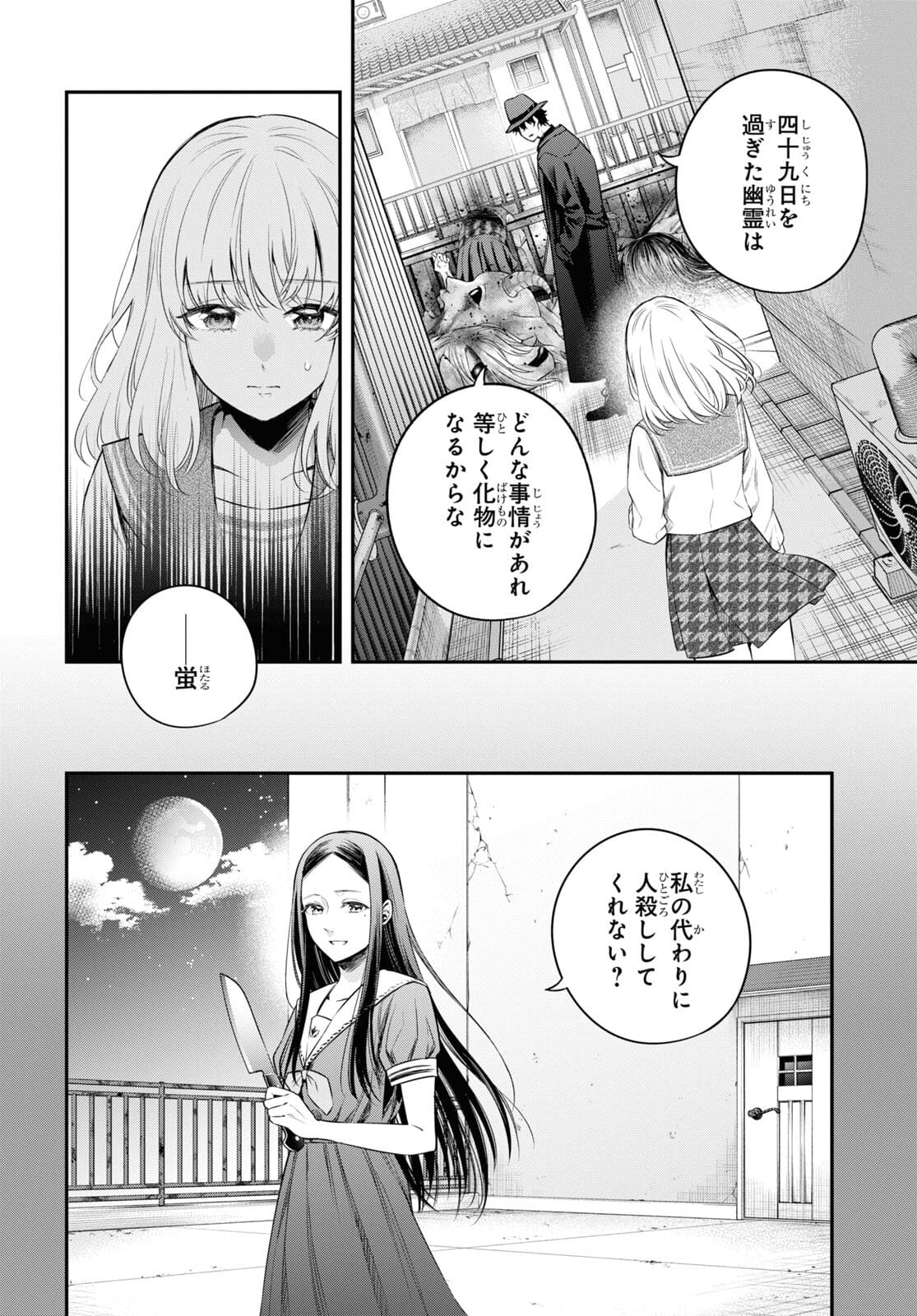 Itsuka, Nemuri ni Tsuku Hi Chap 7 - Pic 8