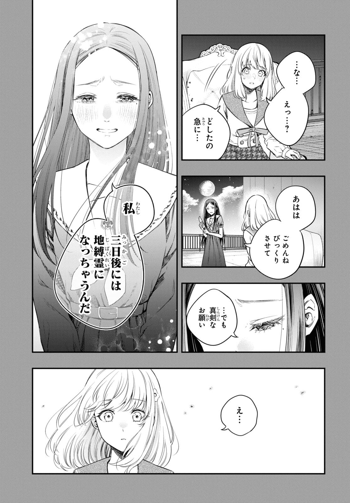 Itsuka, Nemuri ni Tsuku Hi Chap 7 - Pic 9