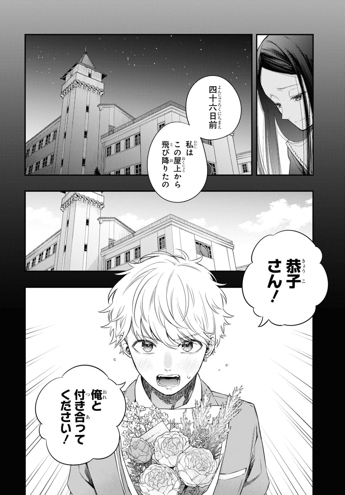 Itsuka, Nemuri ni Tsuku Hi Chap 7 - Pic 10